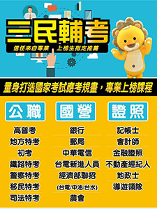 112年 三民輔考 銀行招考-一般金融人員(台灣銀行) 含PDF講義 DVD函授課程(22片裝)(特價3300)